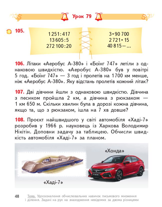 Математика 4 клас О. Гісь, І. Філяк 2021