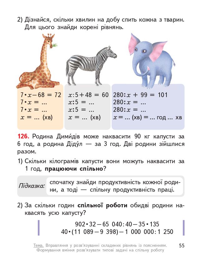 Математика 4 клас О. Гісь, І. Філяк 2021