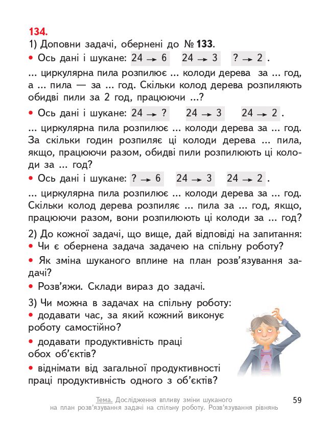 Математика 4 клас О. Гісь, І. Філяк 2021