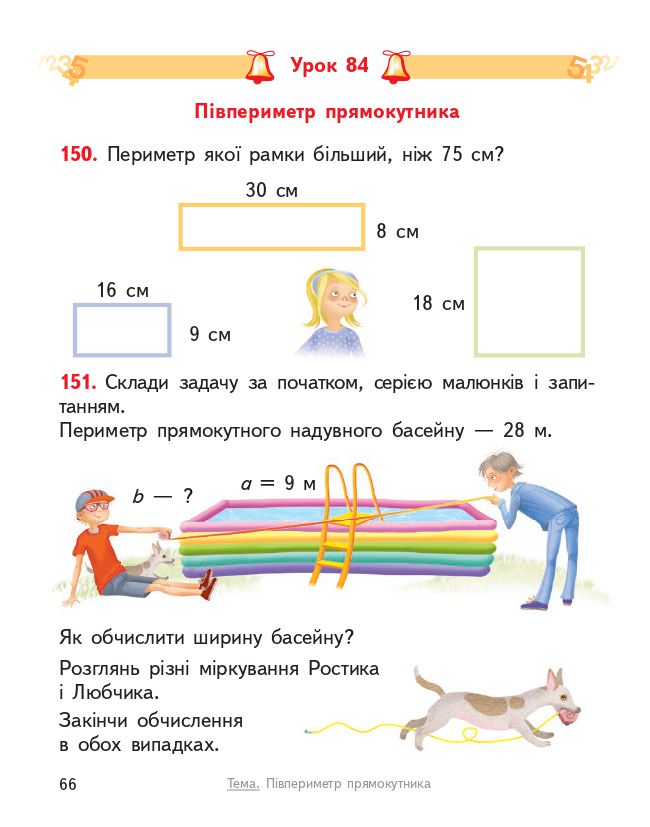 Математика 4 клас О. Гісь, І. Філяк 2021