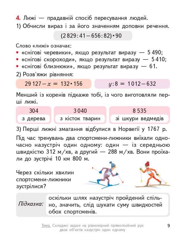 Математика 4 клас О. Гісь, І. Філяк 2021