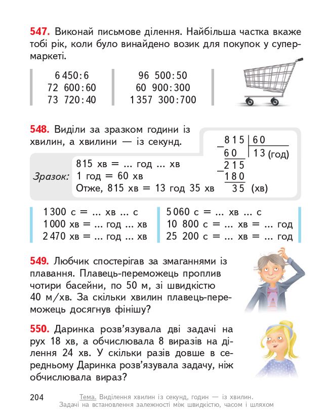 Математика 4 клас О. Гісь, І. Філяк 2021