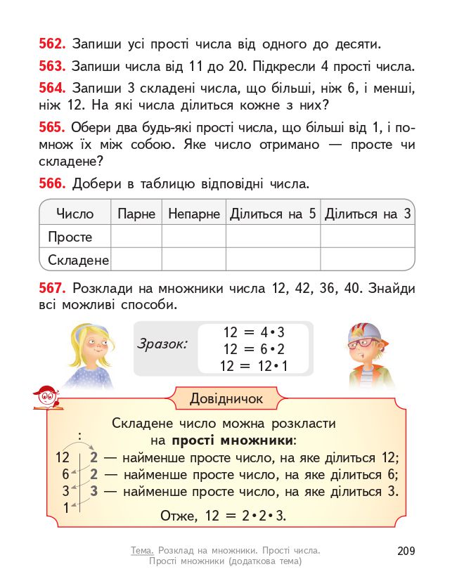Математика 4 клас О. Гісь, І. Філяк 2021