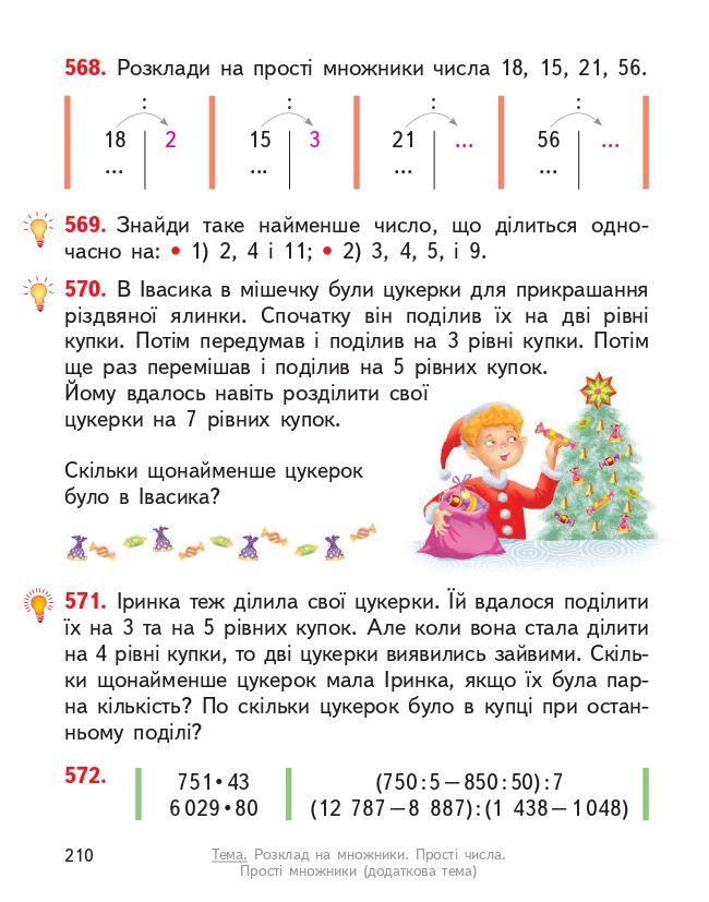 Математика 4 клас О. Гісь, І. Філяк 2021