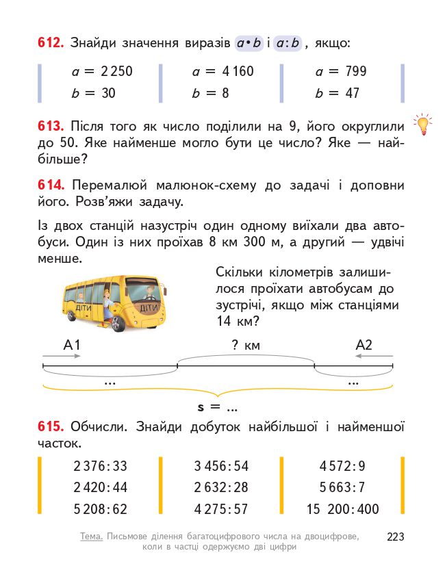 Математика 4 клас О. Гісь, І. Філяк 2021