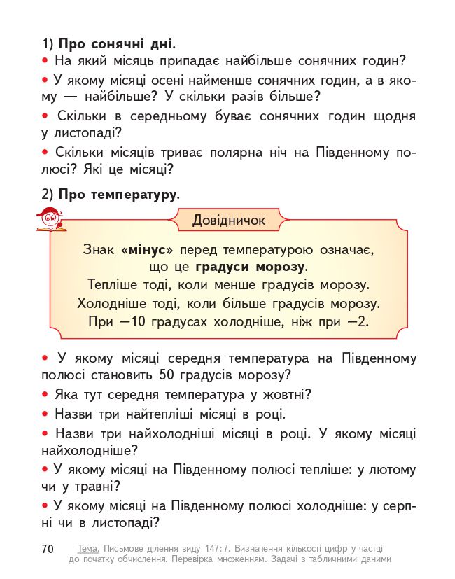 Математика 4 клас О. Гісь, І. Філяк 2021