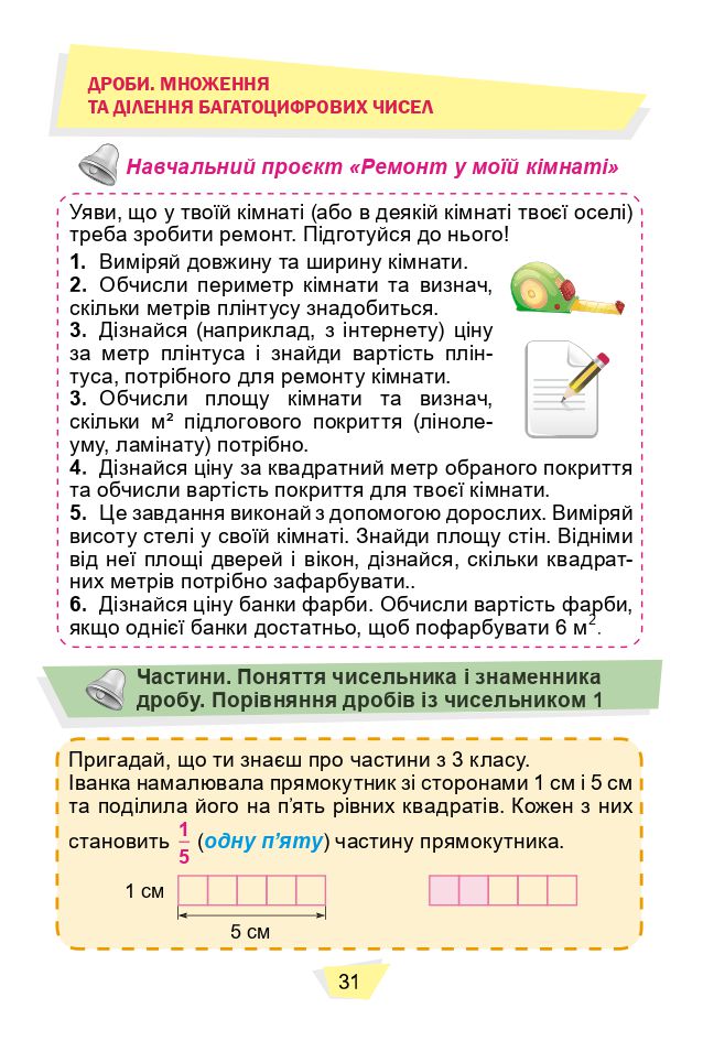 Математика 4 клас О.Істер 2021