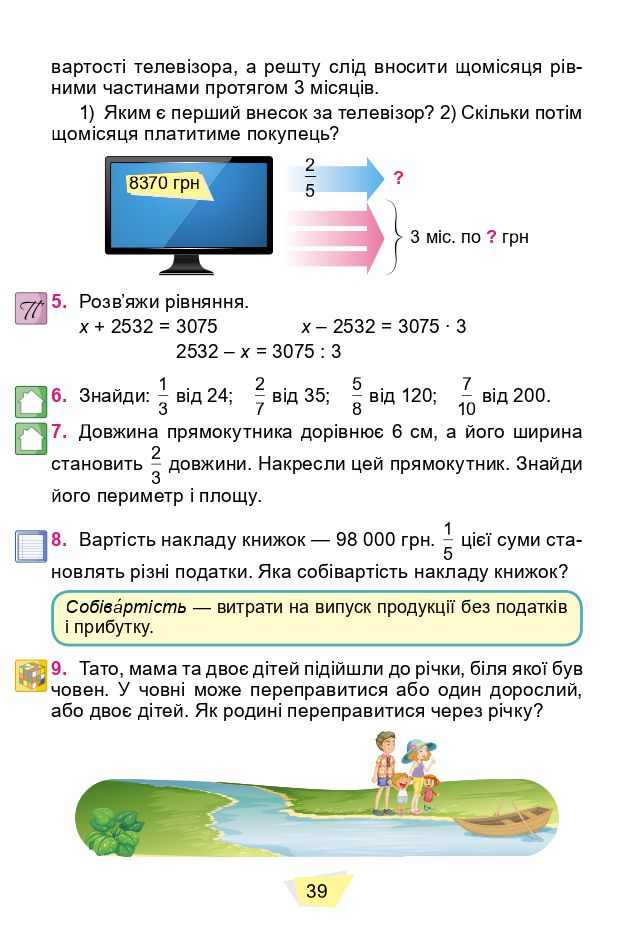 Математика 4 клас О.Істер 2021