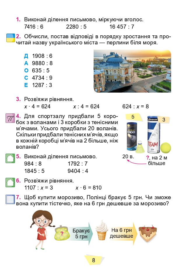 Математика 4 клас О.Істер 2021