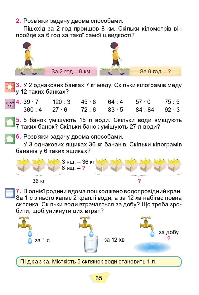 Математика 4 клас О.Істер 2021