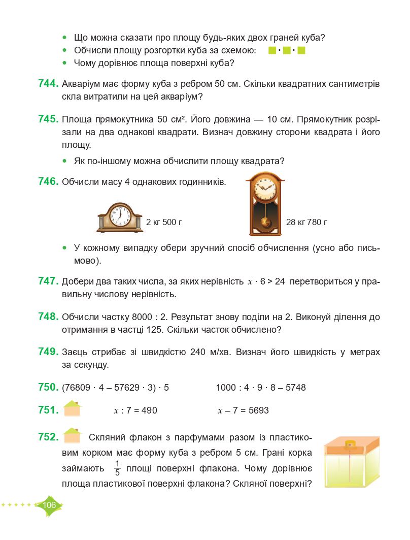 Математика 4 клас М. Козак, О. Корчевська 2021