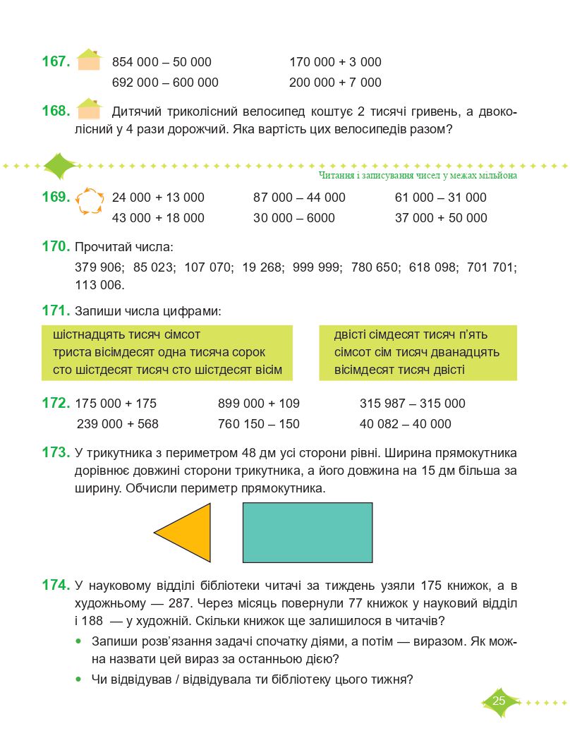 Математика 4 клас М. Козак, О. Корчевська 2021