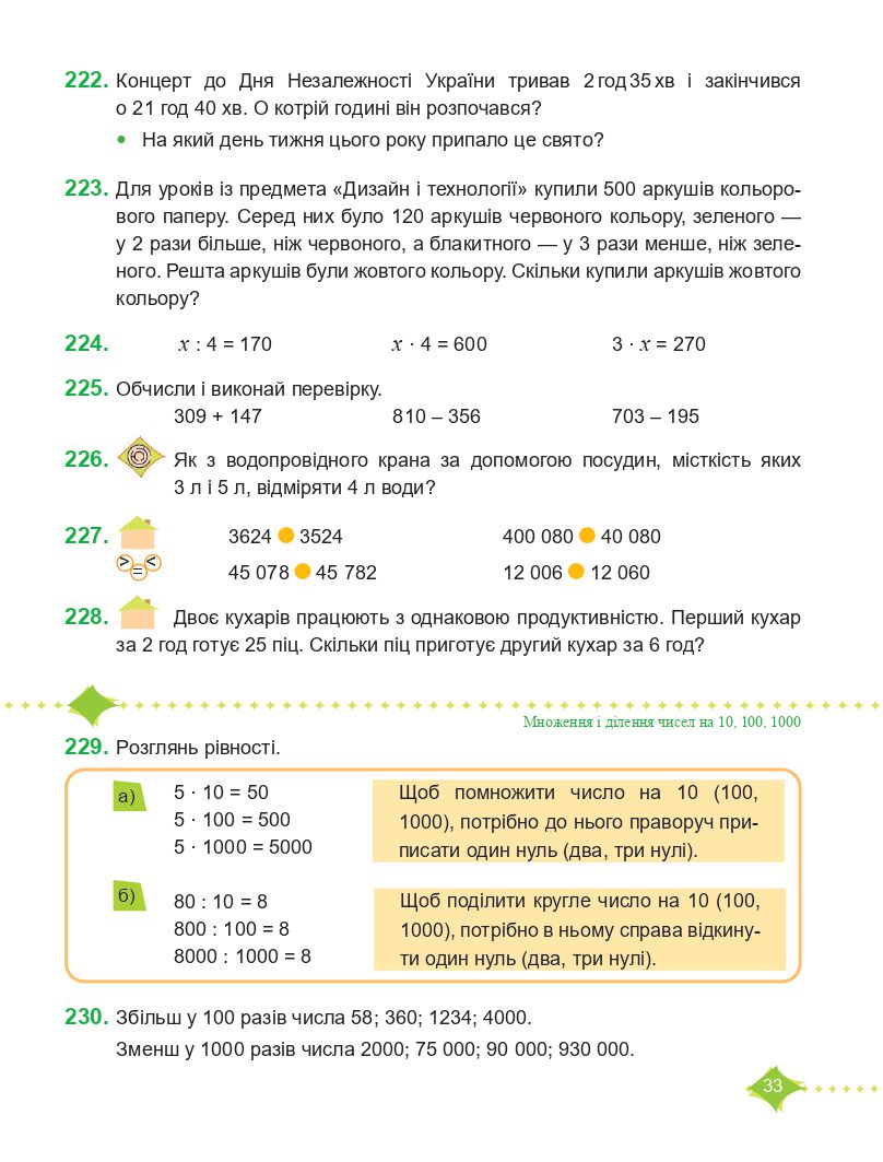 Математика 4 клас М. Козак, О. Корчевська 2021