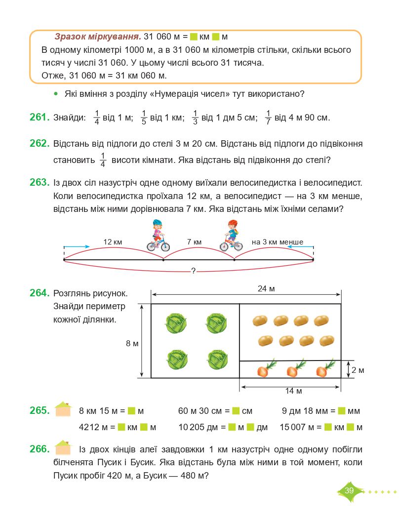 Математика 4 клас М. Козак, О. Корчевська 2021