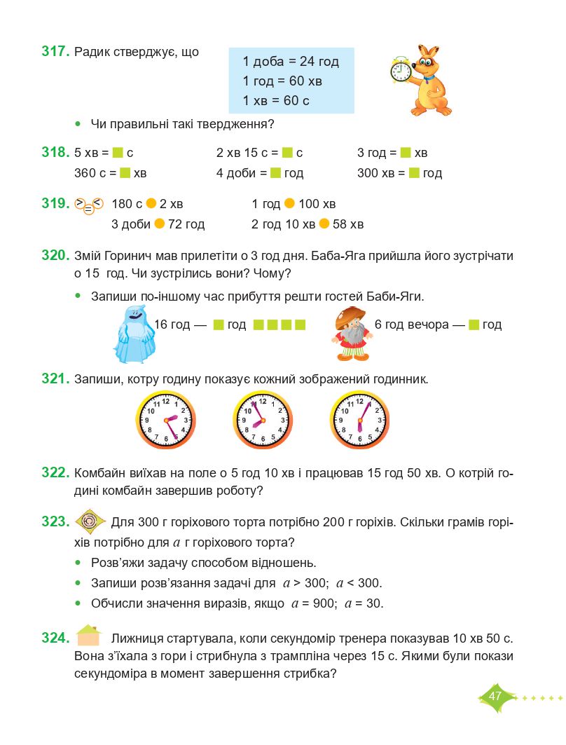 Математика 4 клас М. Козак, О. Корчевська 2021