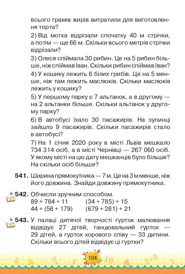 Математика 4 клас Н.П. Листопад 2021