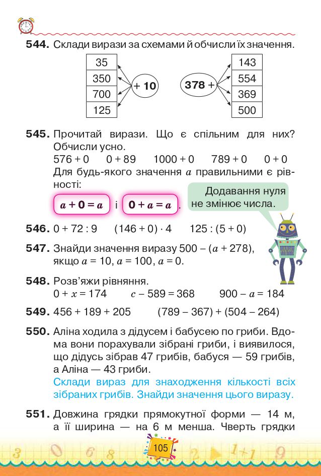 Математика 4 клас Н.П. Листопад 2021