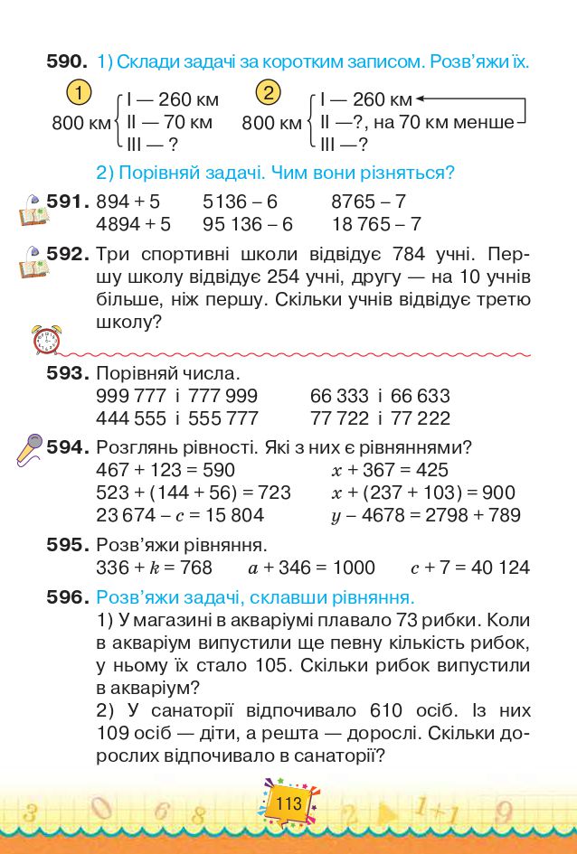 Математика 4 клас Н.П. Листопад 2021