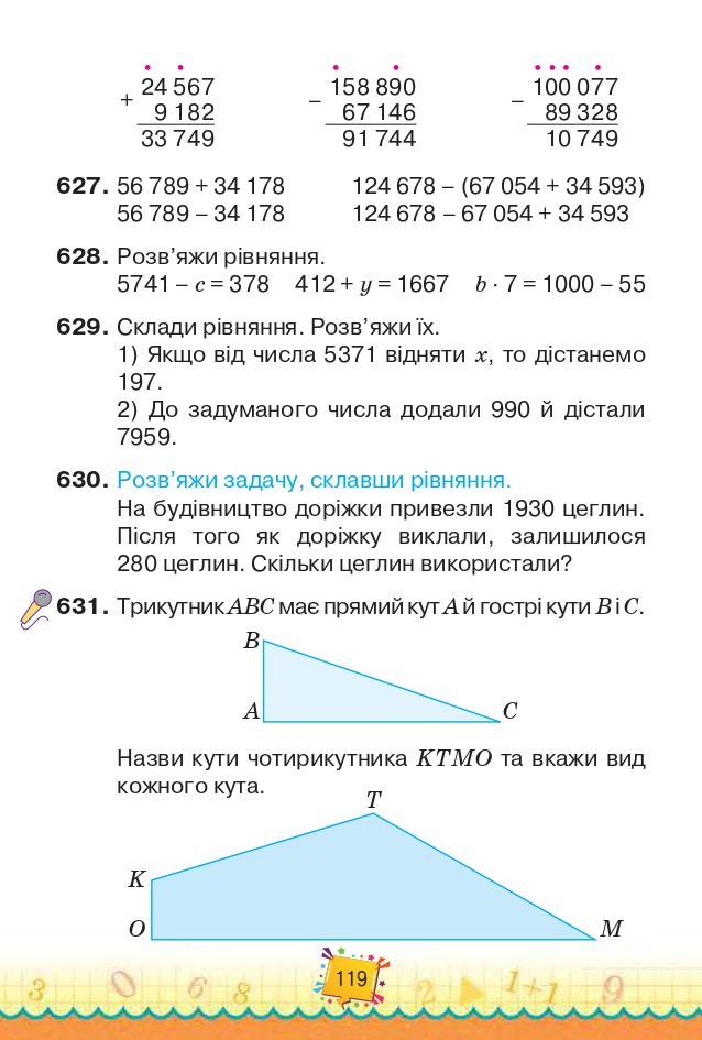 Математика 4 клас Н.П. Листопад 2021