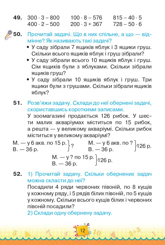 Математика 4 клас Н.П. Листопад 2021