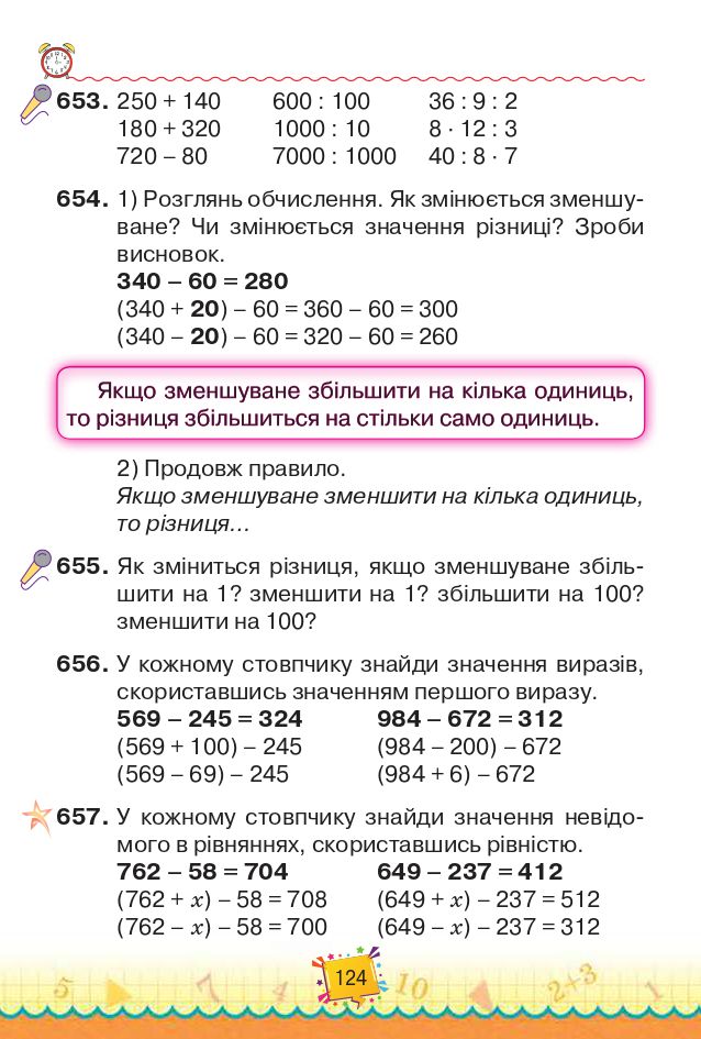 Математика 4 клас Н.П. Листопад 2021