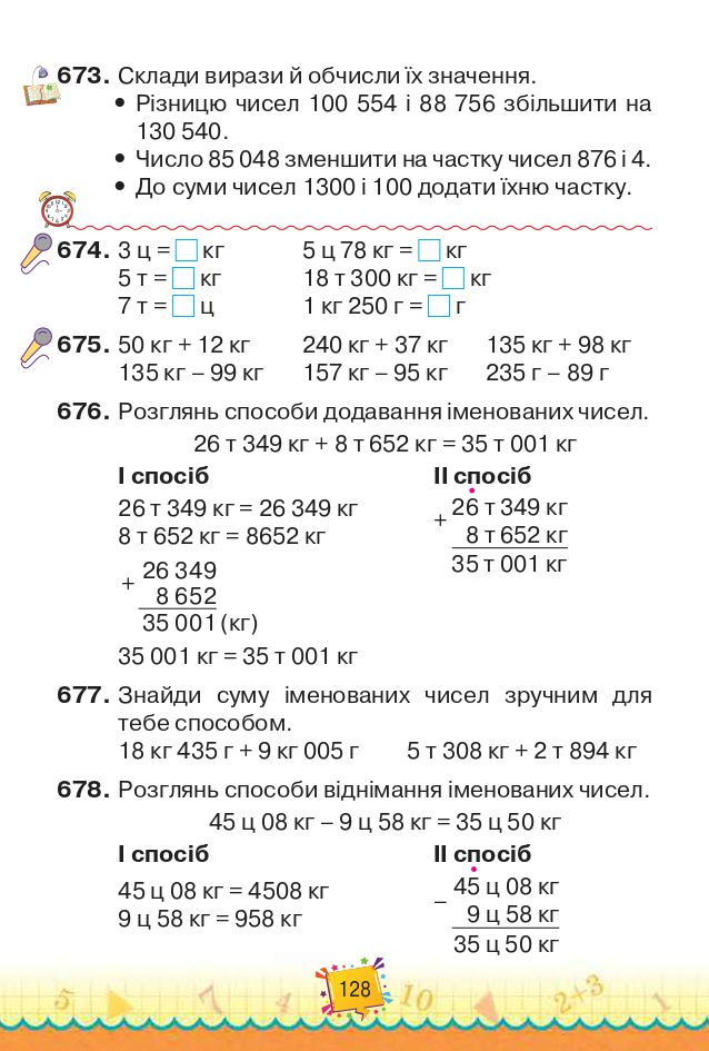 Математика 4 клас Н.П. Листопад 2021