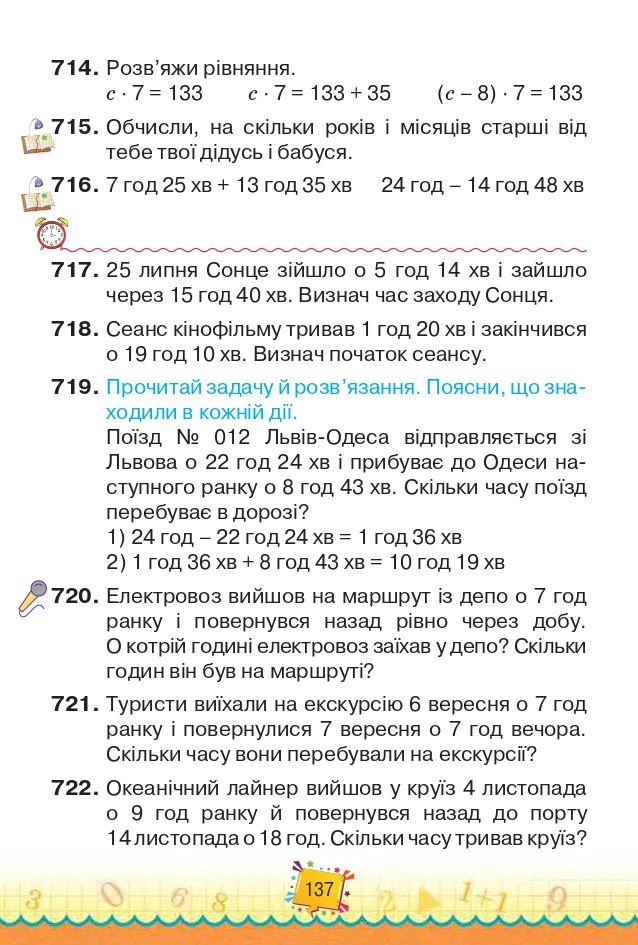 Математика 4 клас Н.П. Листопад 2021
