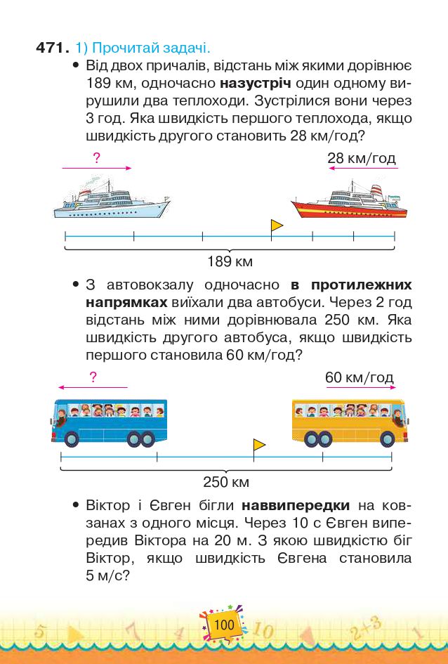 Математика 4 клас Н.П. Листопад 2021