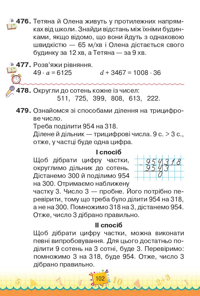 Математика 4 клас Н.П. Листопад 2021