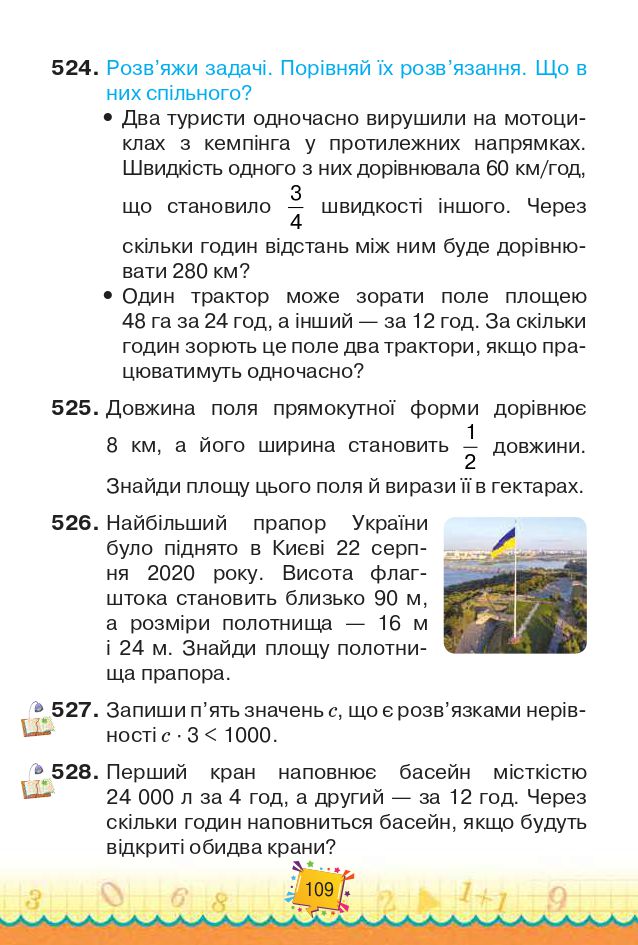 Математика 4 клас Н.П. Листопад 2021