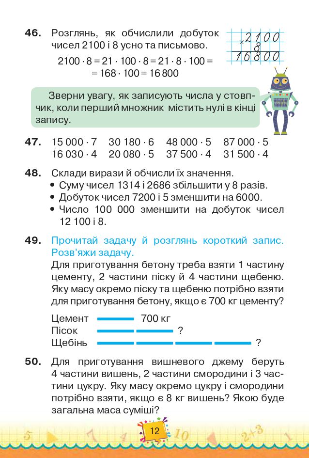 Математика 4 клас Н.П. Листопад 2021