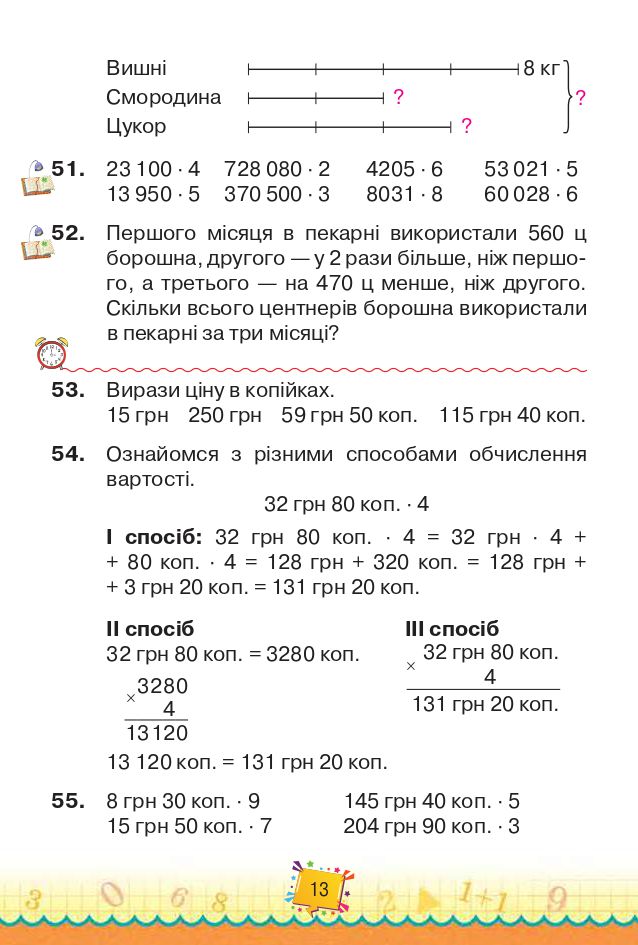 Математика 4 клас Н.П. Листопад 2021