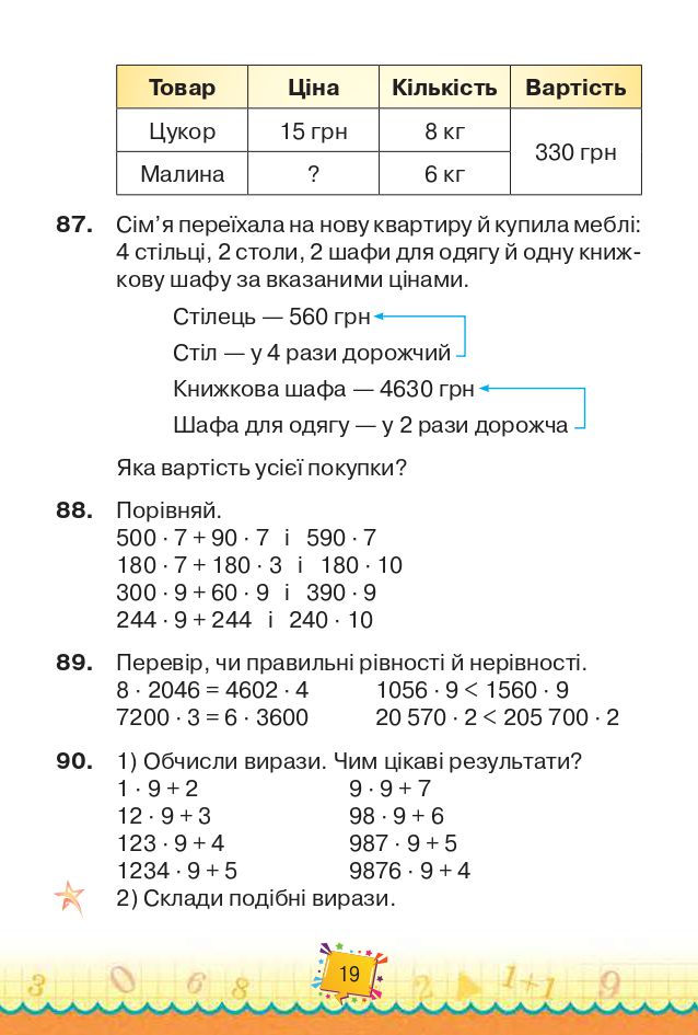 Математика 4 клас Н.П. Листопад 2021