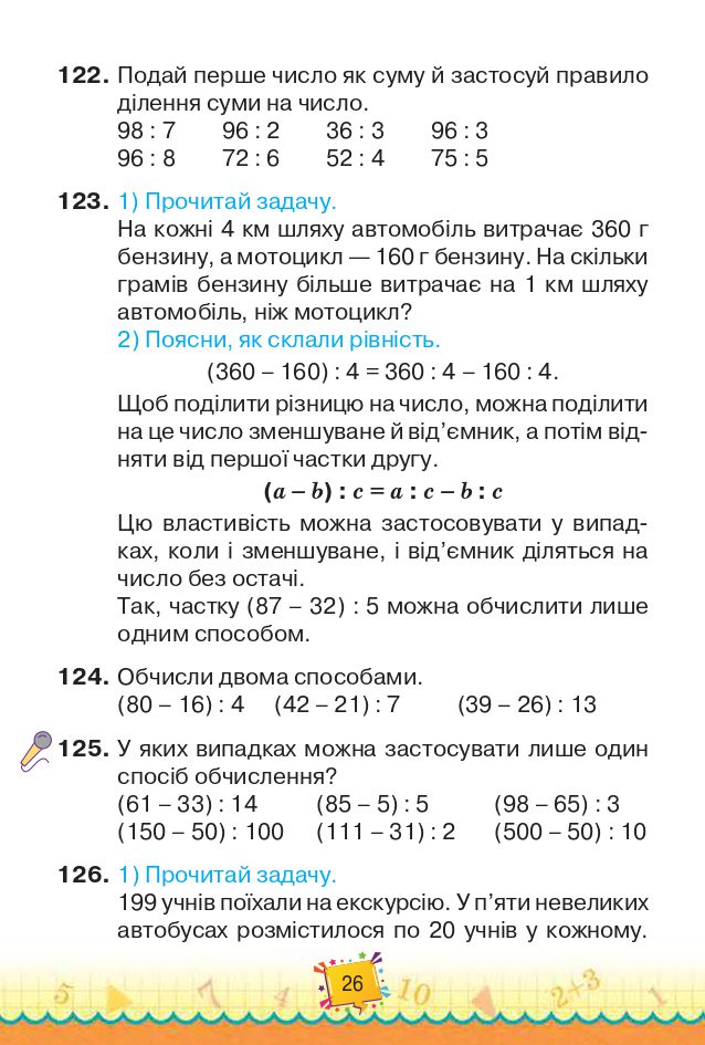 Математика 4 клас Н.П. Листопад 2021