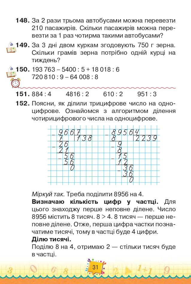 Математика 4 клас Н.П. Листопад 2021