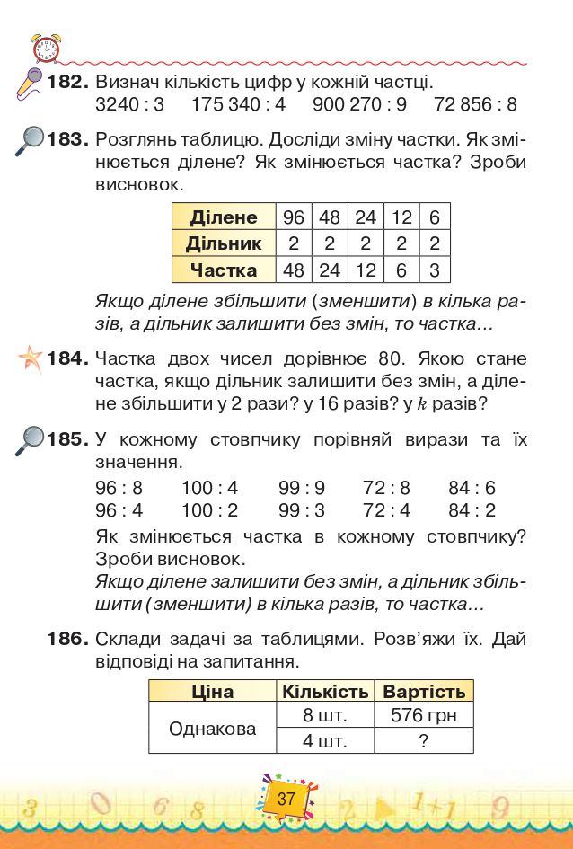 Математика 4 клас Н.П. Листопад 2021