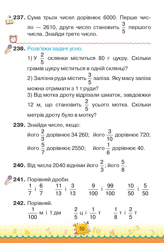 Математика 4 клас Н.П. Листопад 2021