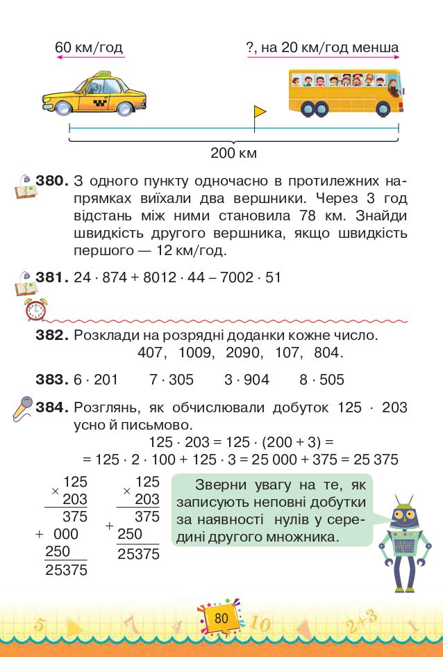 Математика 4 клас Н.П. Листопад 2021