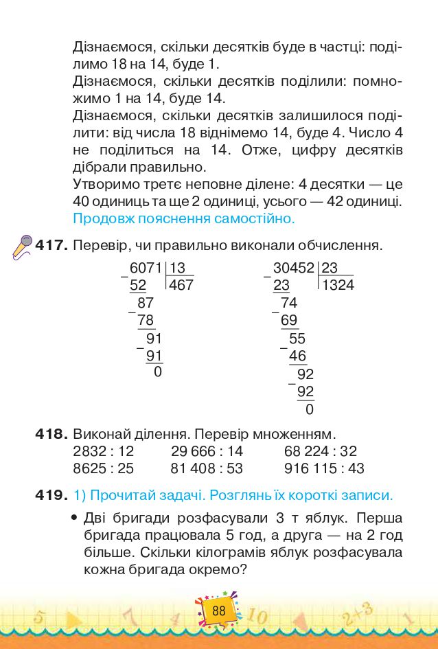 Математика 4 клас Н.П. Листопад 2021
