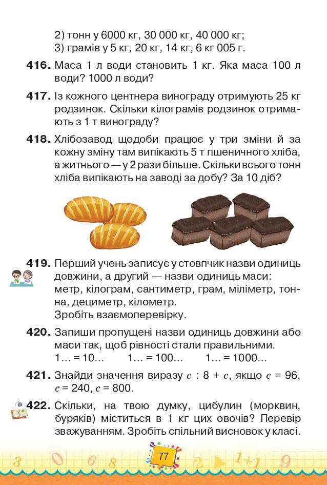 Математика 4 клас Н.П. Листопад 2021