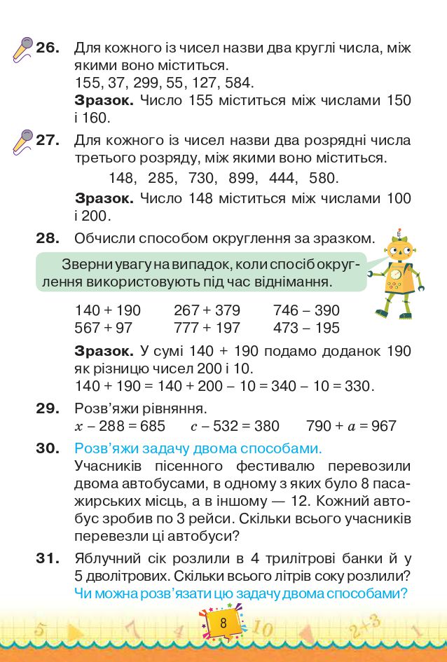 Математика 4 клас Н.П. Листопад 2021