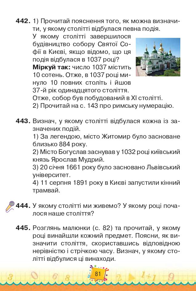 Математика 4 клас Н.П. Листопад 2021
