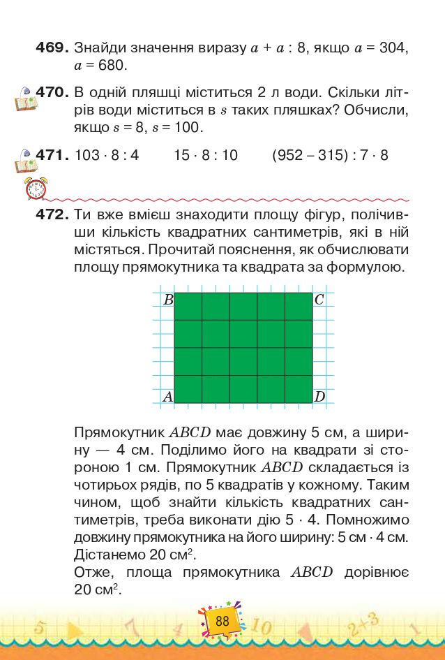 Математика 4 клас Н.П. Листопад 2021