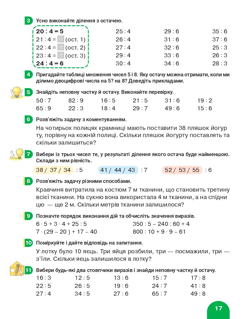 Математика 4 клас С.П. Логачевська, Т.А. Логачевська 2021