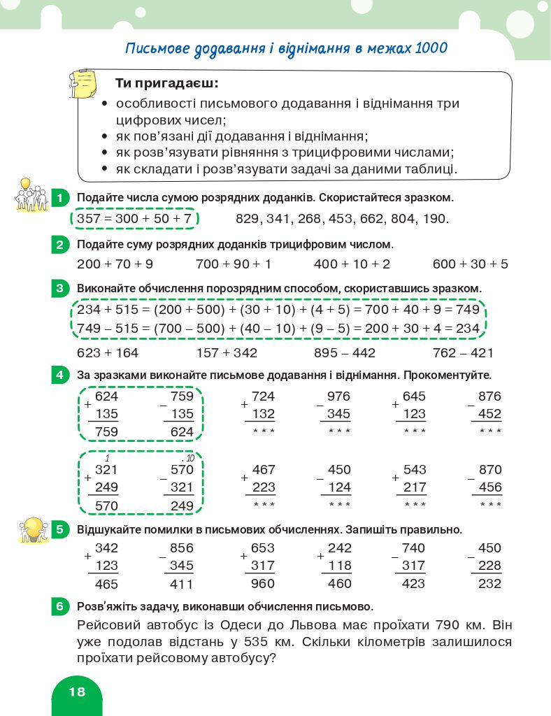 Математика 4 клас С.П. Логачевська, Т.А. Логачевська 2021