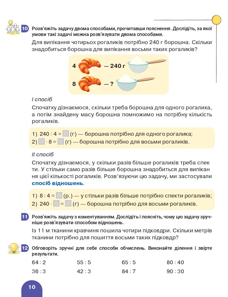 Математика 4 клас С.П. Логачевська, Т.А. Логачевська 2021