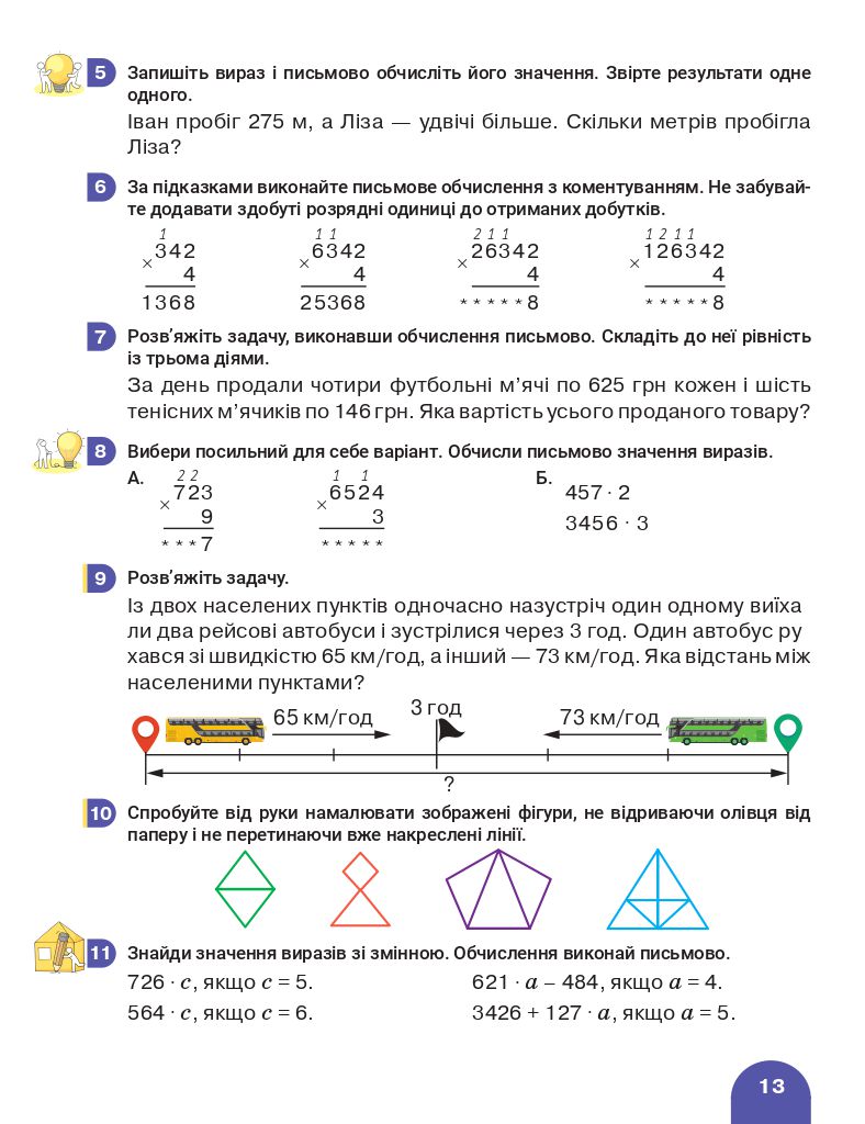 Математика 4 клас С.П. Логачевська, Т.А. Логачевська 2021
