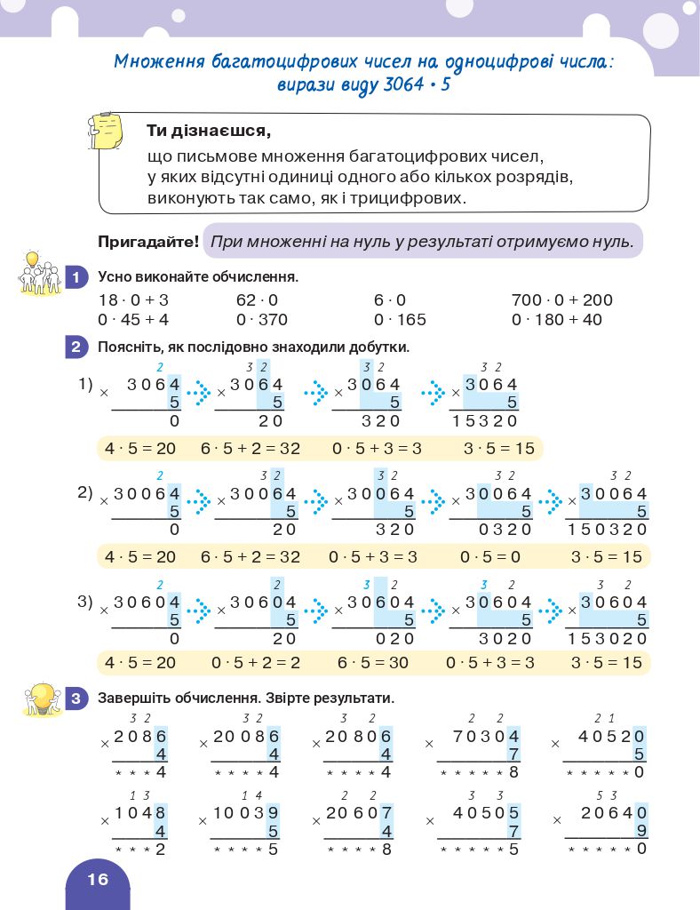 Математика 4 клас С.П. Логачевська, Т.А. Логачевська 2021