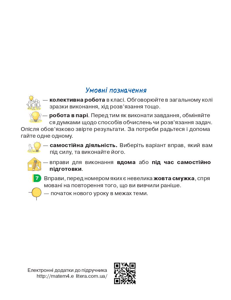 Математика 4 клас С.П. Логачевська, Т.А. Логачевська 2021