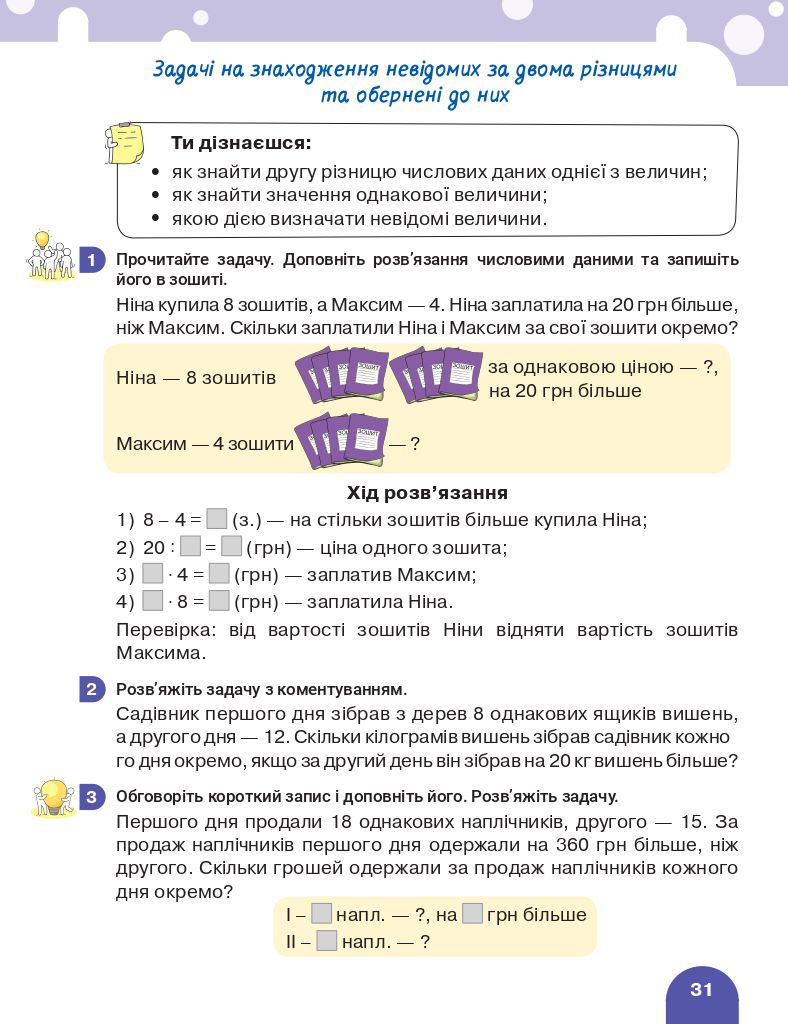 Математика 4 клас С.П. Логачевська, Т.А. Логачевська 2021